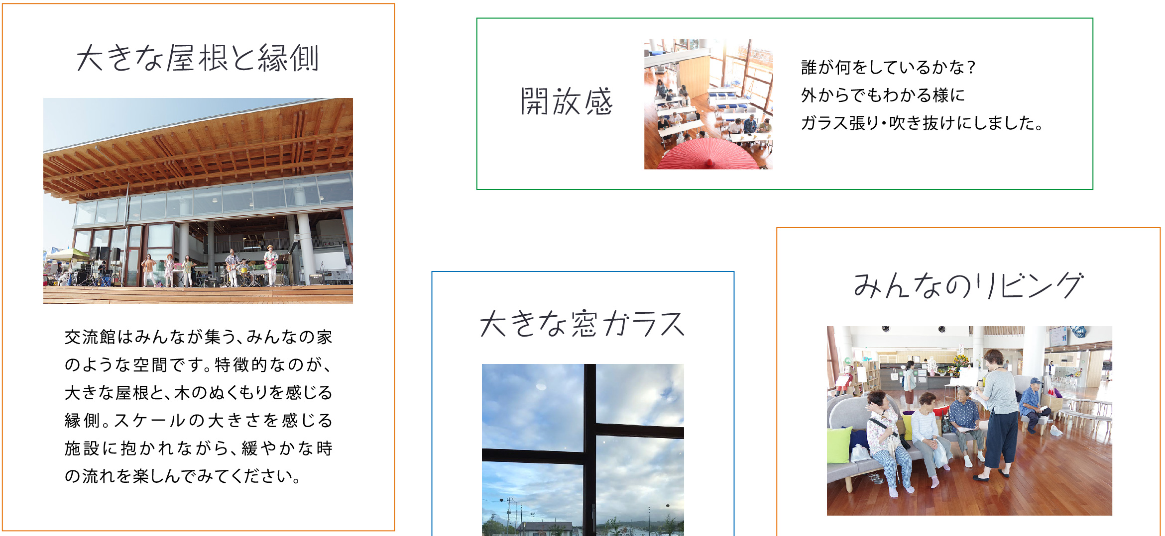 大きな屋根と縁側・開放感・大きな窓ガラス・みんなのリビング