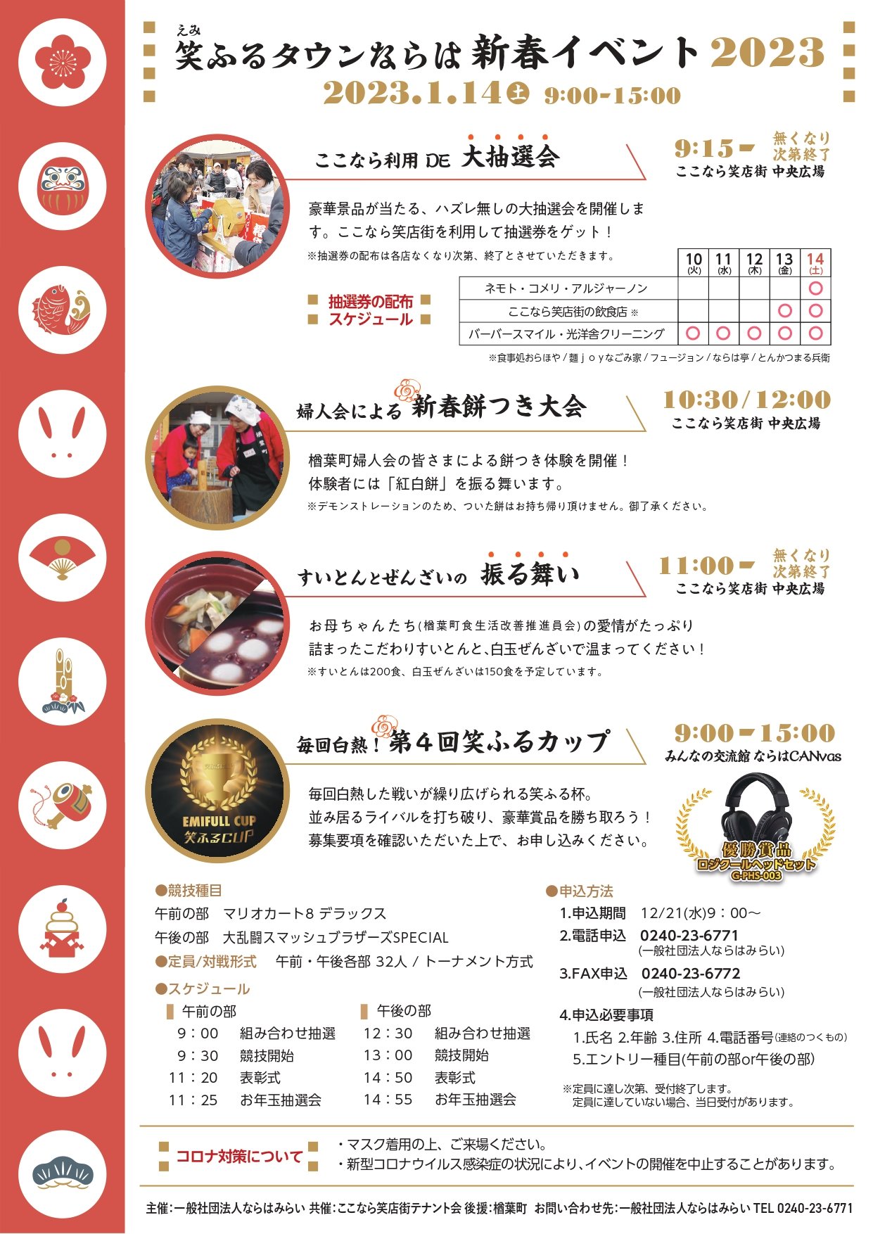 新春イベント2023_1219_3_page-0002.jpg