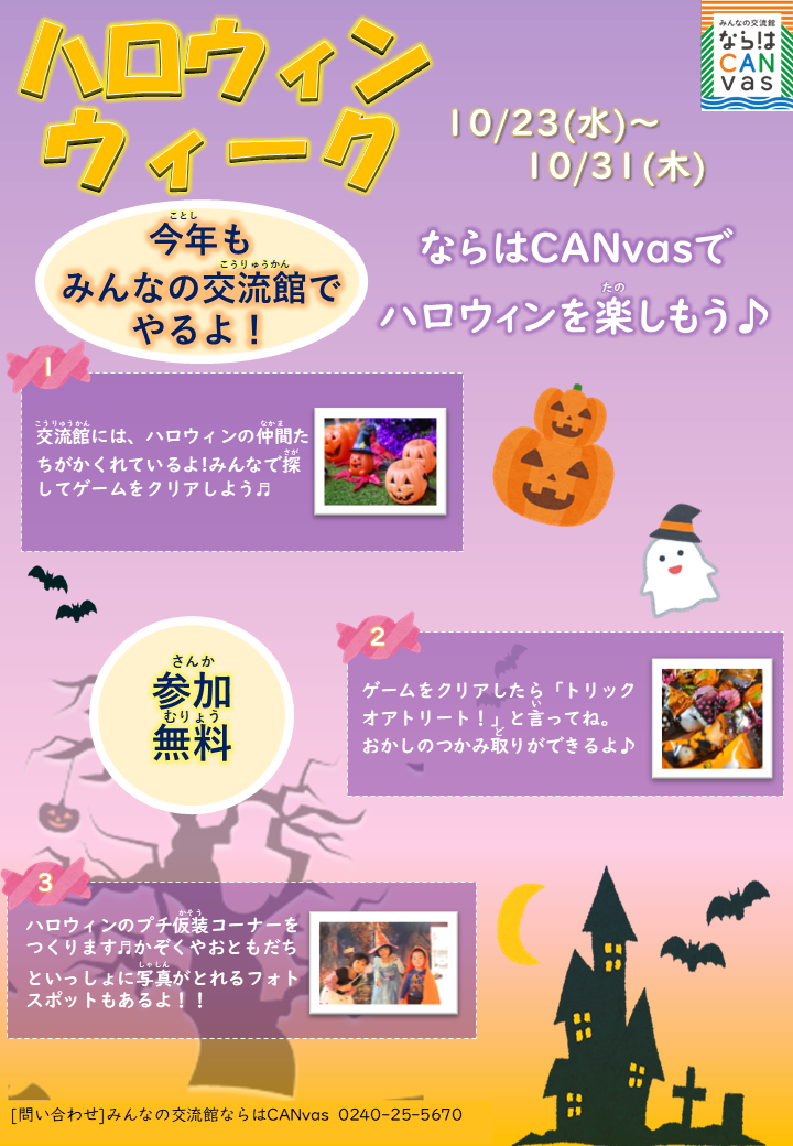 ハロウィンチラシ2024　縦1.png