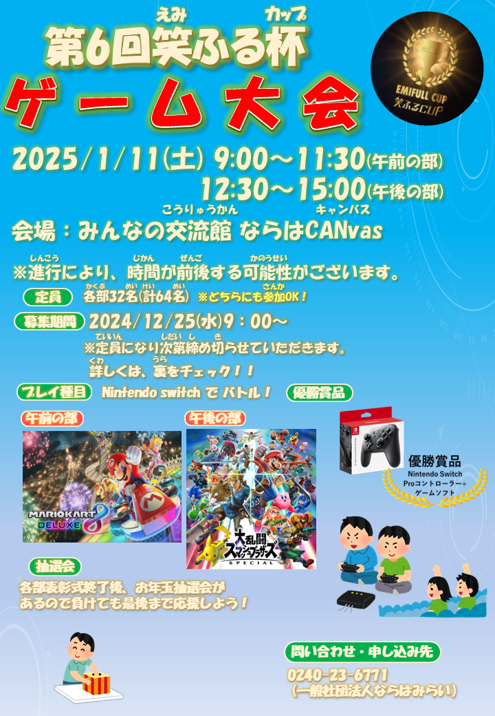 ゲーム大会 チラシ2025年版.png