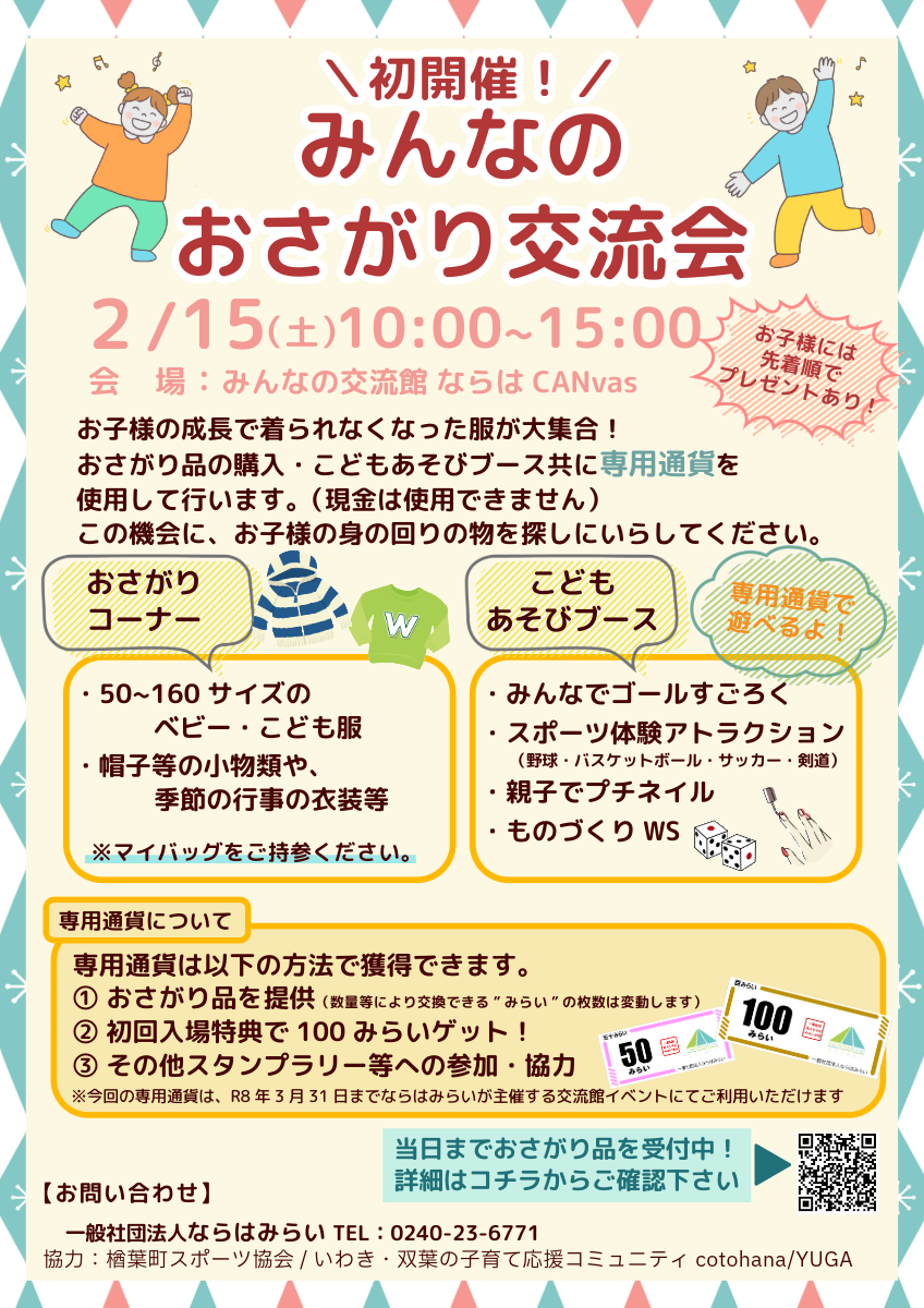 みんなのおさがり交流会イベントチラシ[最終版].png