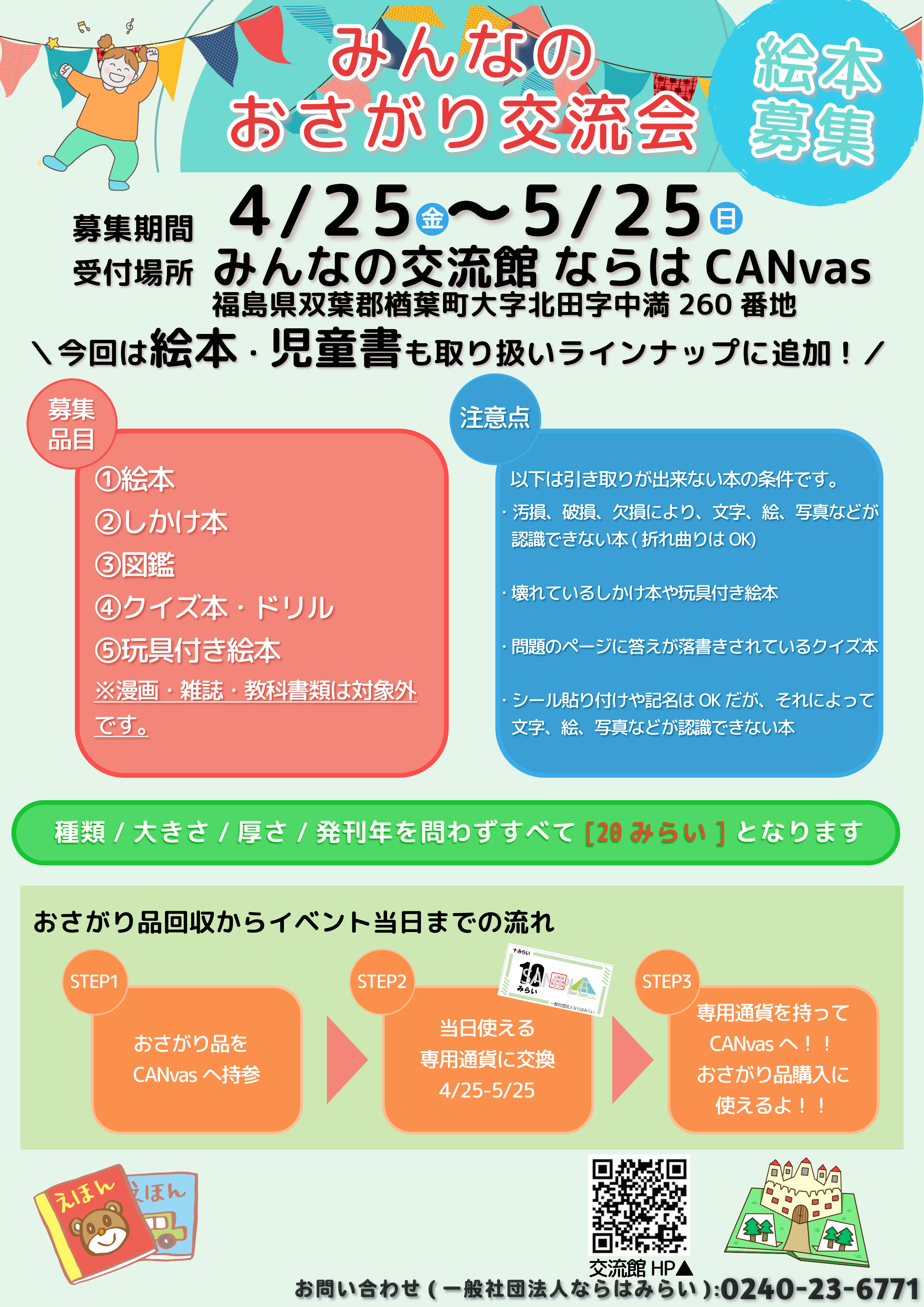 募集チラシ(絵本追加)-2.png