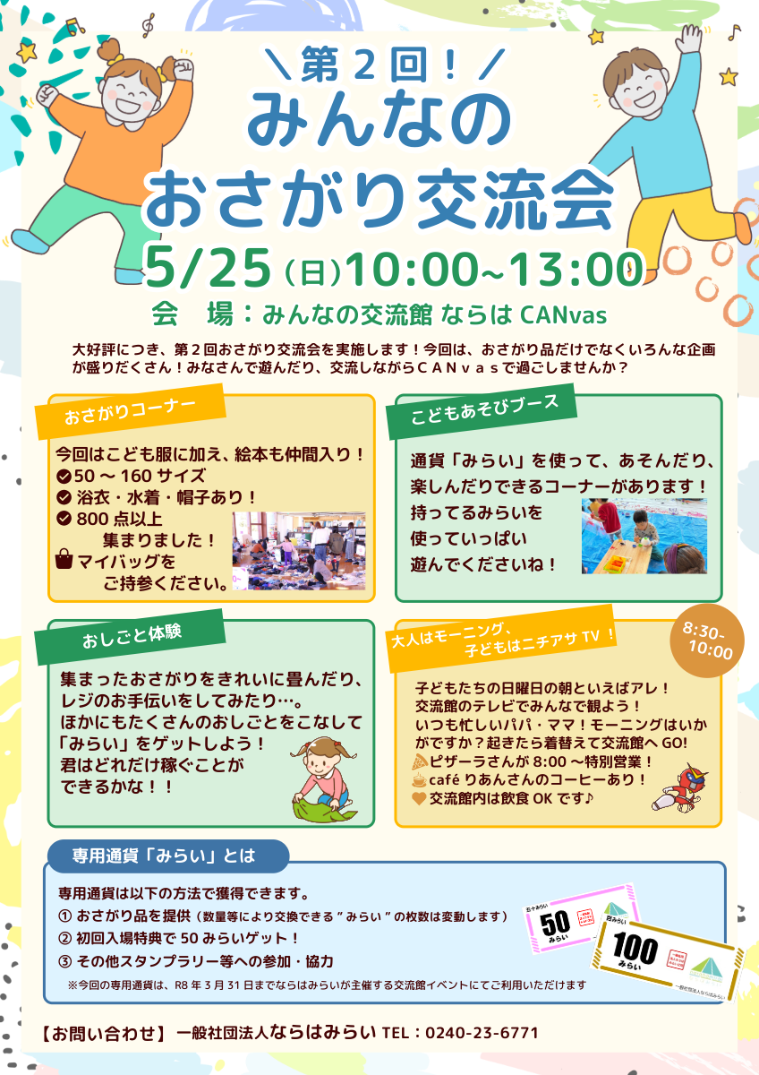 みんなのおさがり交流会イベントチラシ① コピー (3).png
