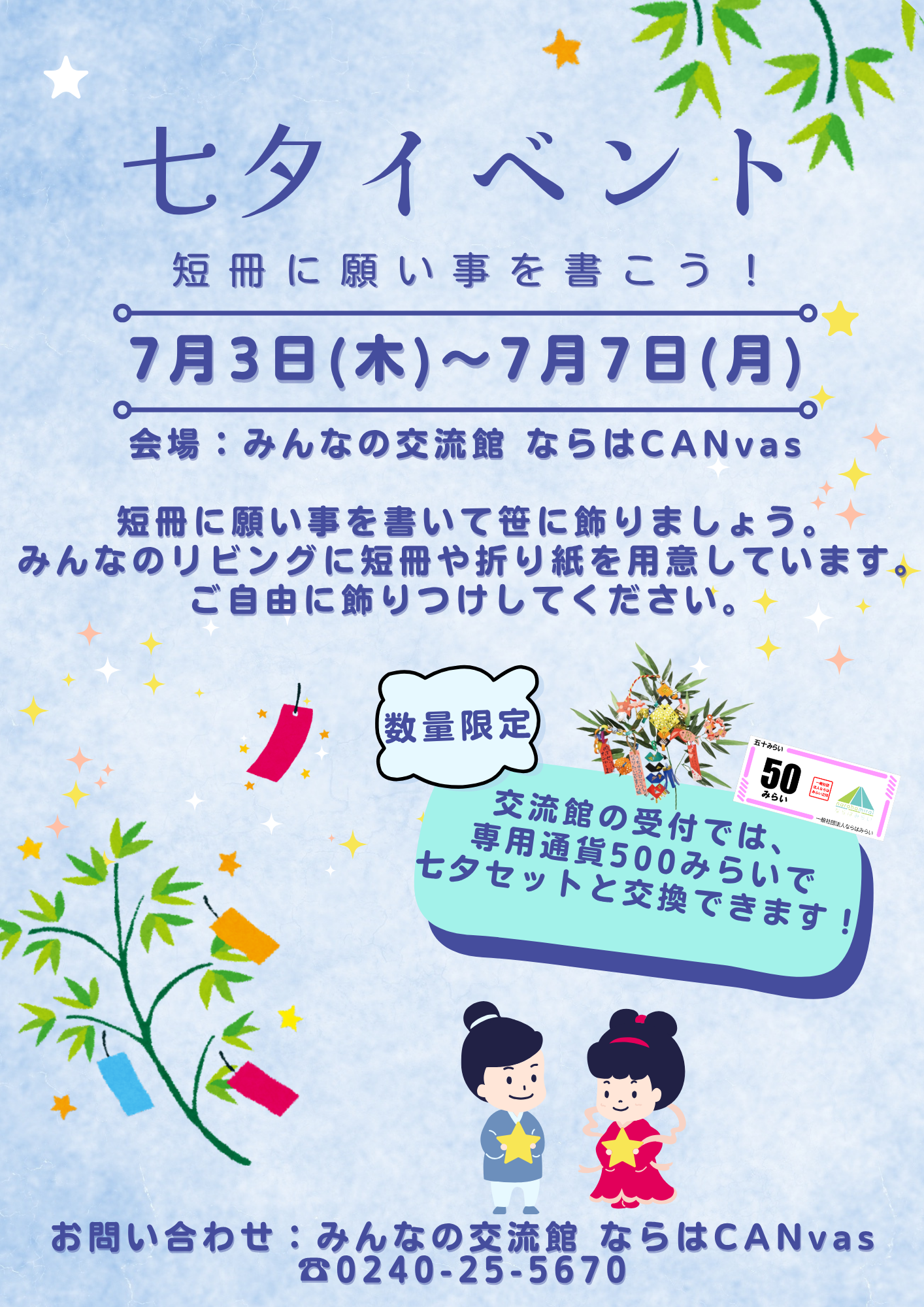 七夕イベント (1).png