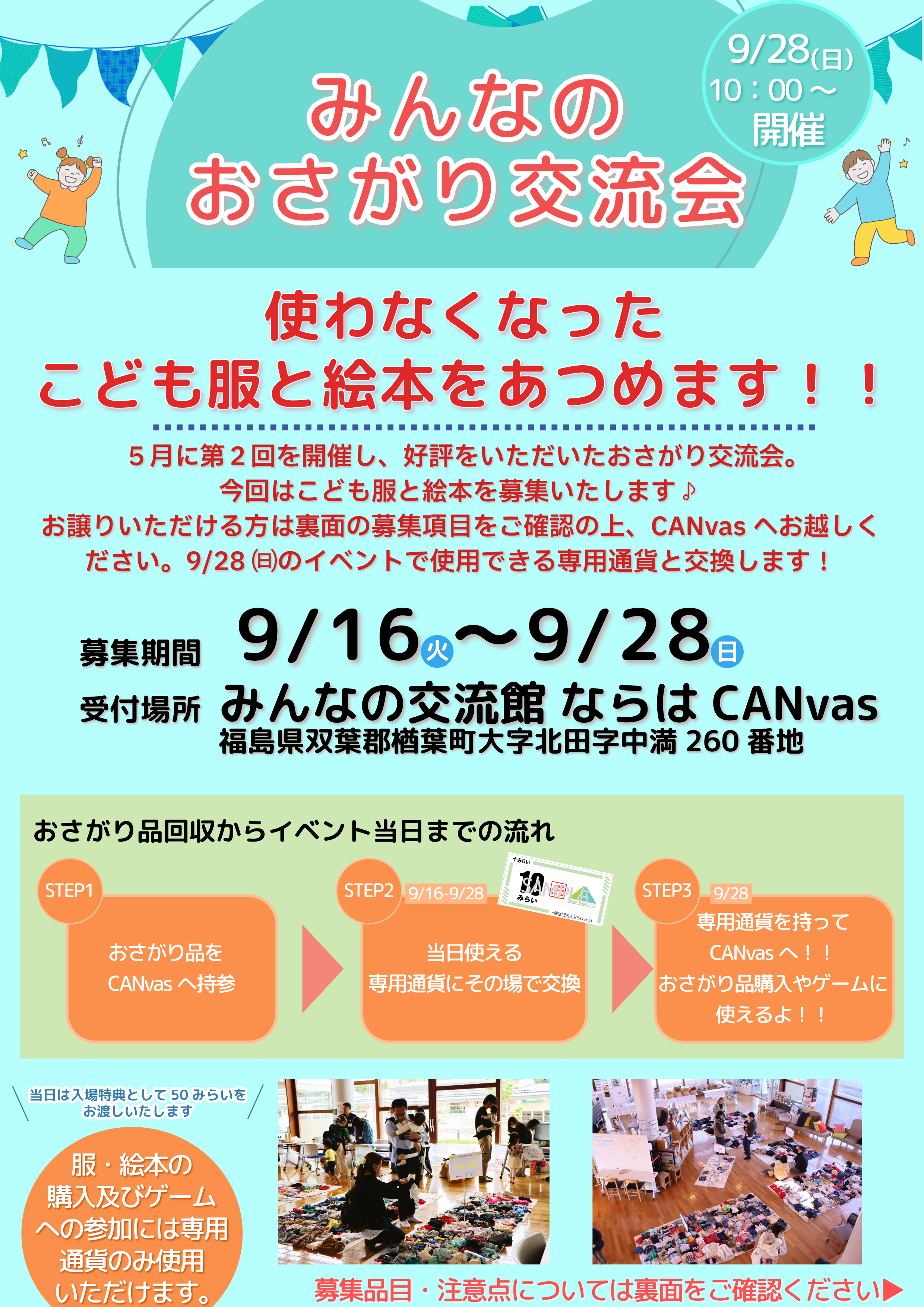 9.28おさがり品募集チラシ表面.png