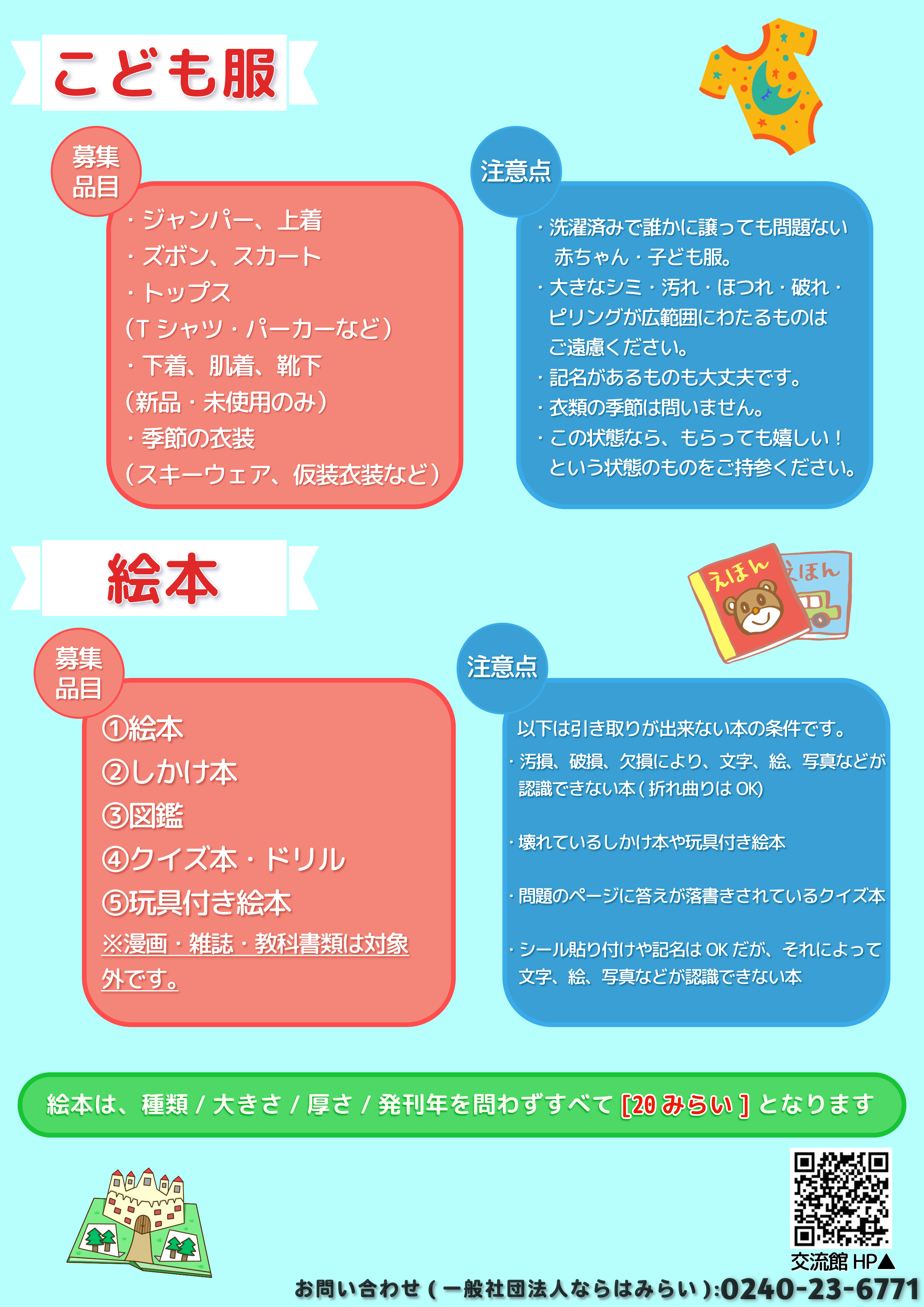 9.28おさがり品募集チラシ裏面.png