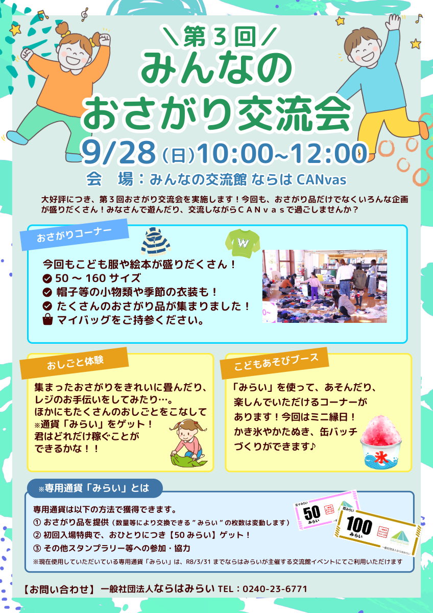 第3回みんなのおさがり交流会イベントチラシ.png