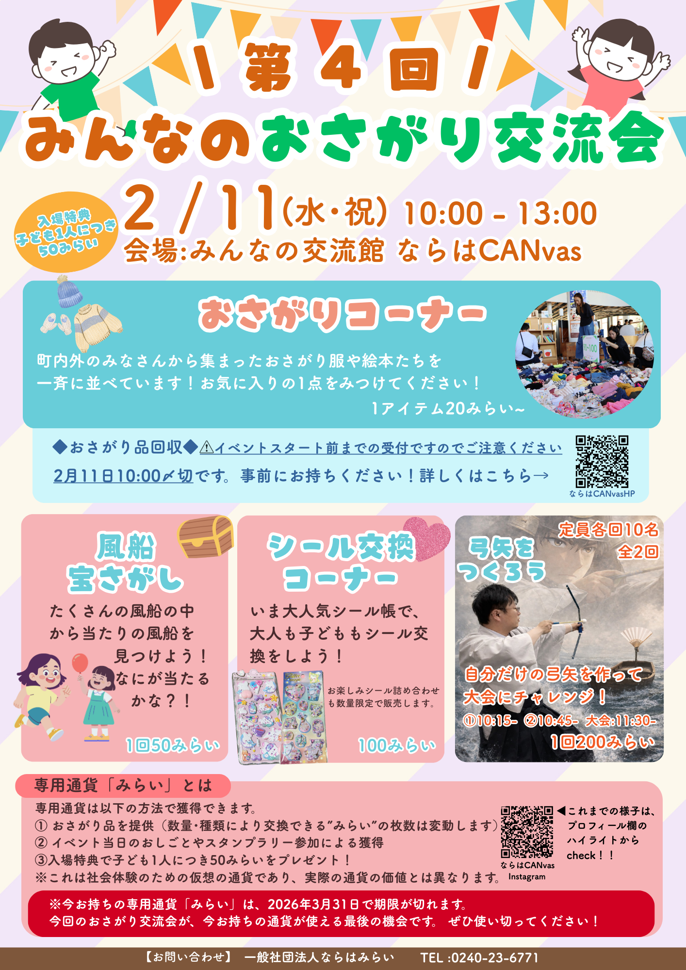 第4回おさがり交流会チラシ .png