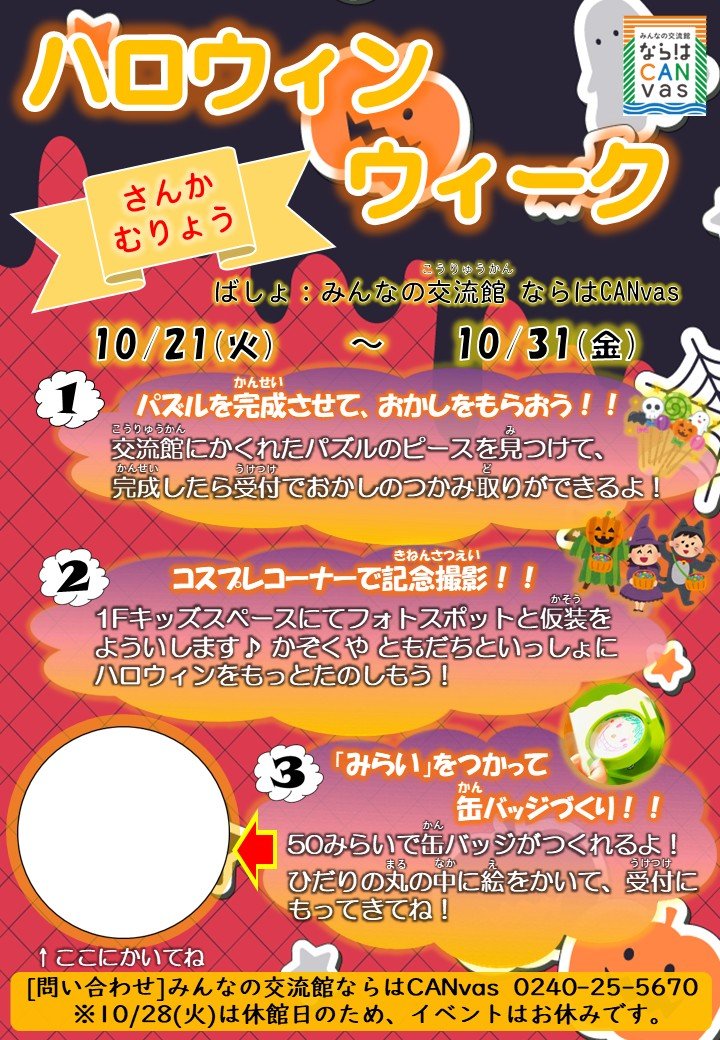 ハロウィンチラシ（HP用）.jpg