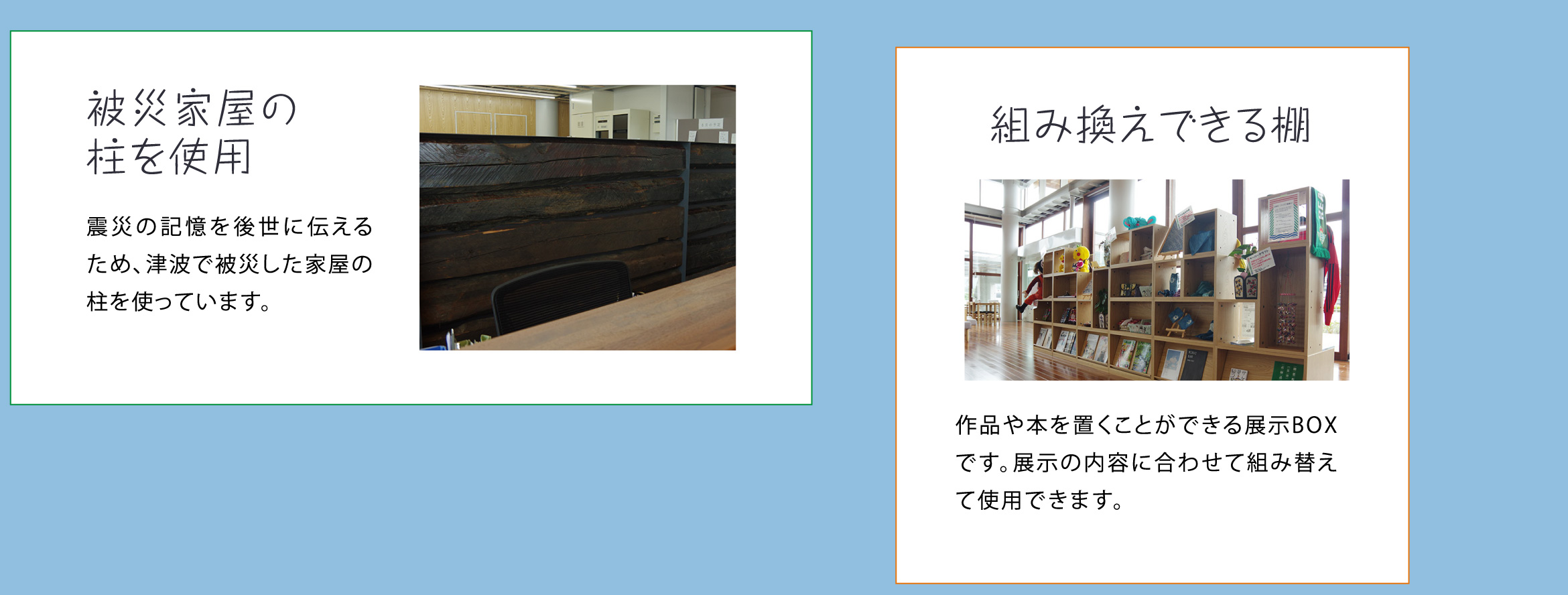 被災家屋の柱を使用・組み換えできる棚